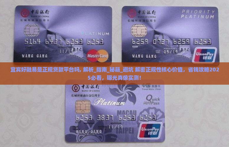 宜宾好融易是正规贷款平台吗 宜宾好融易是正规贷款平台吗