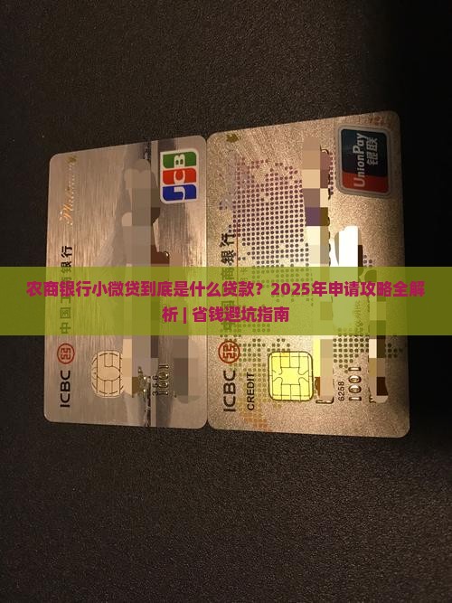 农商银行小微贷是啥贷款