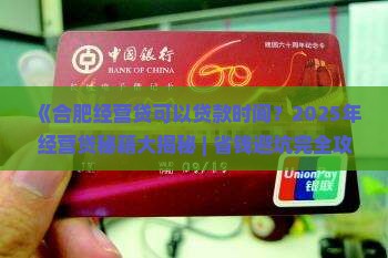 合肥经营贷可以贷款时间 合肥经营贷可以贷款时间