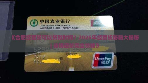 合肥经营贷可以贷款时间 合肥经营贷可以贷款时间
