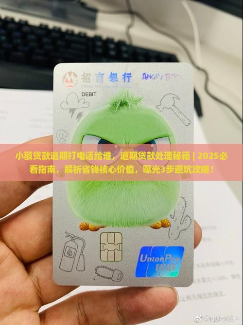 小额贷款逾期打电话给谁 小额贷款逾期打电话给谁