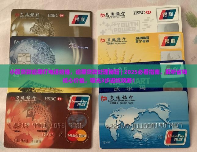 小额贷款逾期打电话给谁 小额贷款逾期打电话给谁