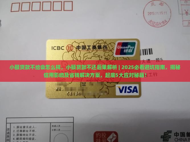 小额贷款不给会怎么样