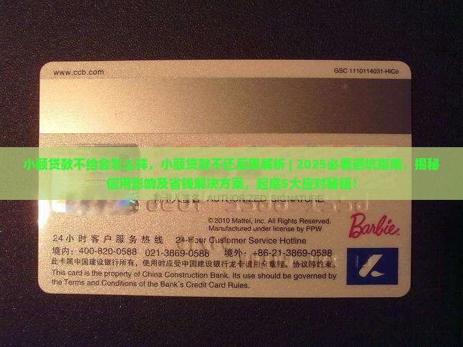 小额贷款不给会怎么样