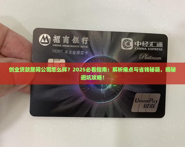 创业贷款居间公司