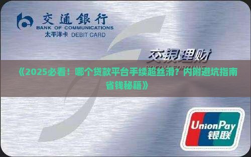 哪个平台贷款手续好通过