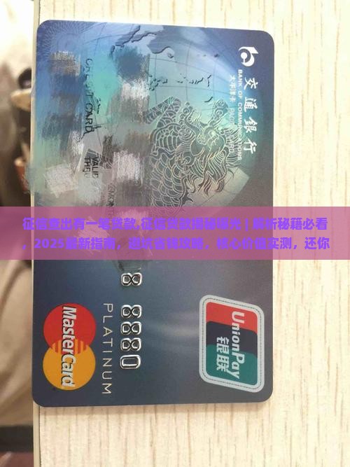 征信查出有一笔贷款