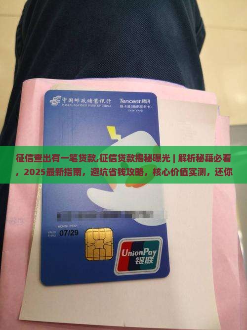 征信查出有一笔贷款