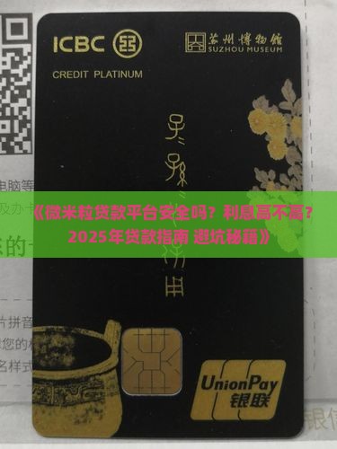 微米粒贷款平台怎么样