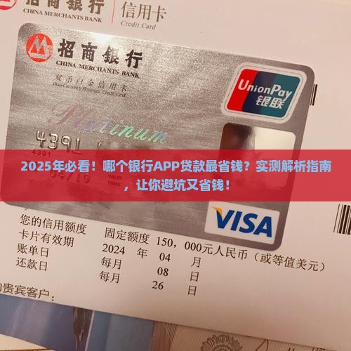 哪个银行app贷款