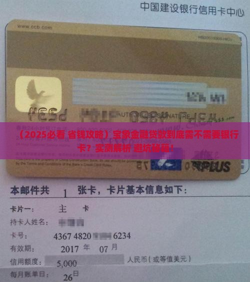 宝象金融贷款需银行卡吗