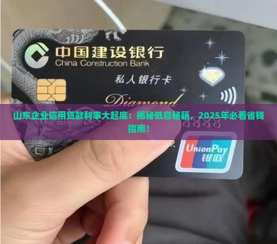 山东企业信用贷款利率
