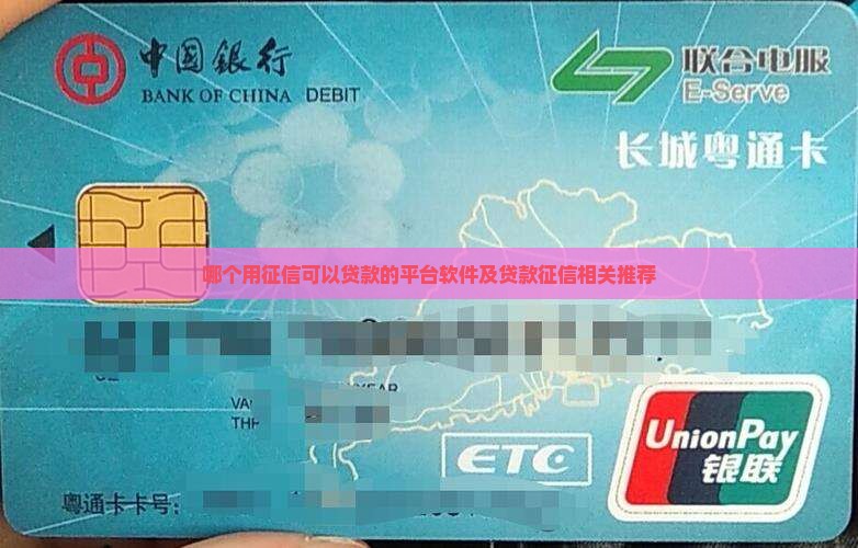 哪个用征信可以贷款