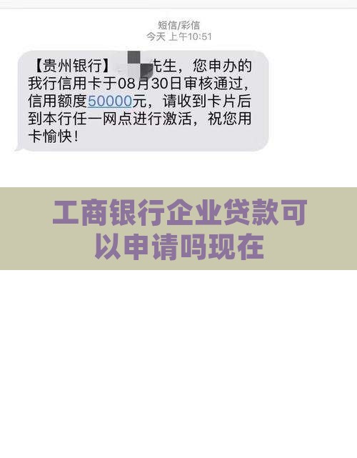工行公司可以贷款吗现在