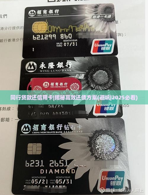 同行贷款还信用卡