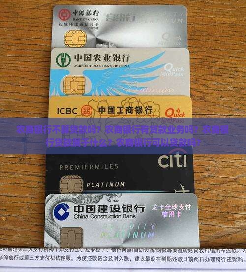 农商银行不算贷款吗