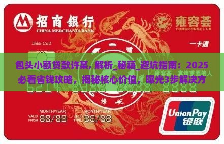 包头小额贷款许某 包头小额贷款许某