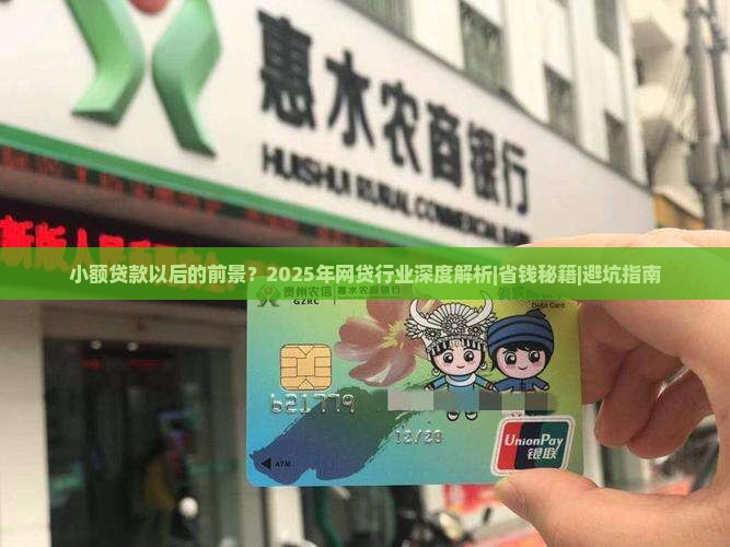 小额贷款以后的前景