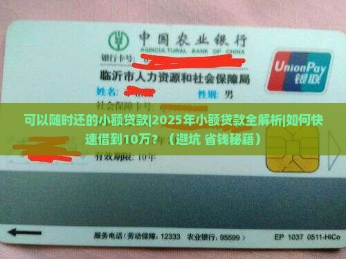 可以随时还的小额贷款