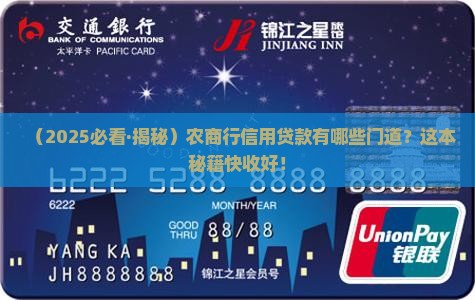 农商行信用贷款类型
