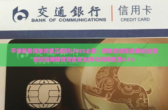 平安普惠保单贷款正规吗