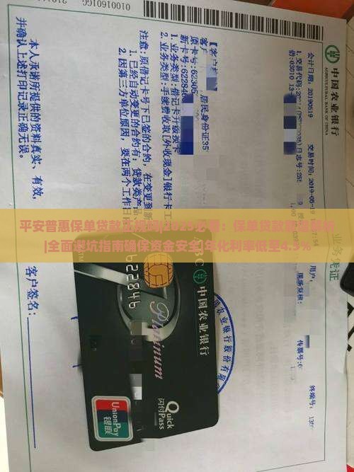 平安普惠保单贷款正规吗