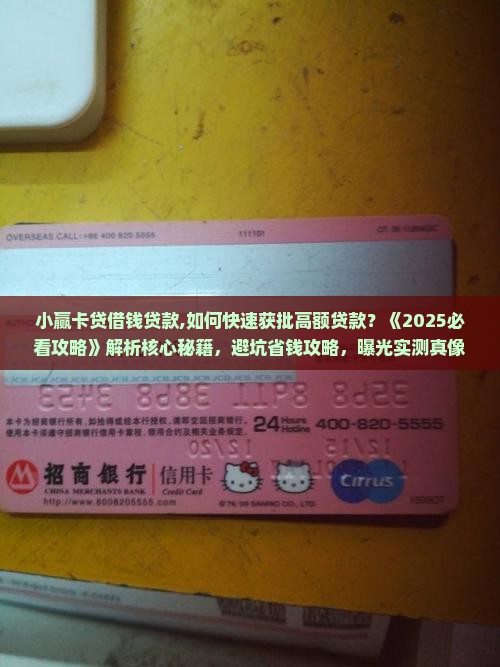 小赢卡贷借钱贷款