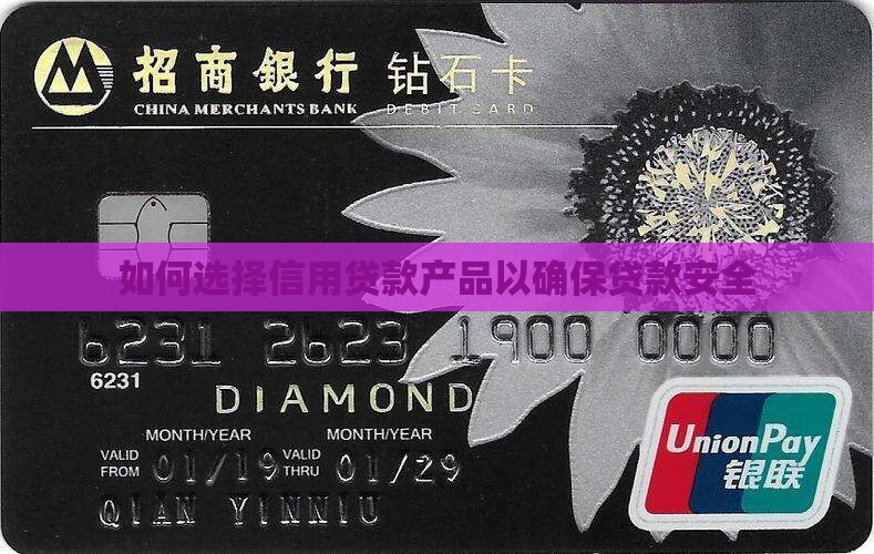 如何贷信用贷款比较安全