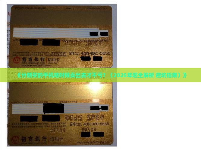 分期贷款手机用多久卖掉合适