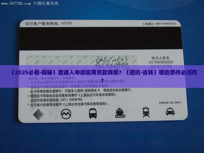 办信用贷款需要啥条件呢