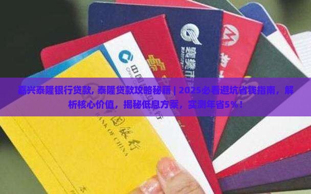 嘉兴泰隆银行贷款