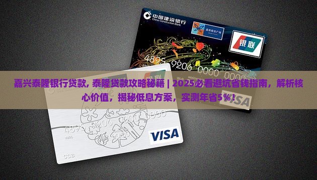 嘉兴泰隆银行贷款