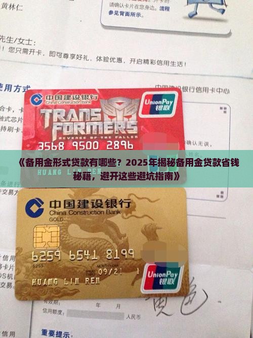 备用金形式贷款有哪些