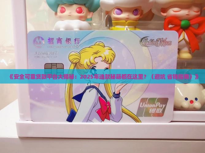 安全可靠贷款平台