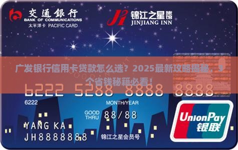 广发银行有信用卡贷款