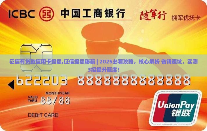征信有贷款信用卡提额