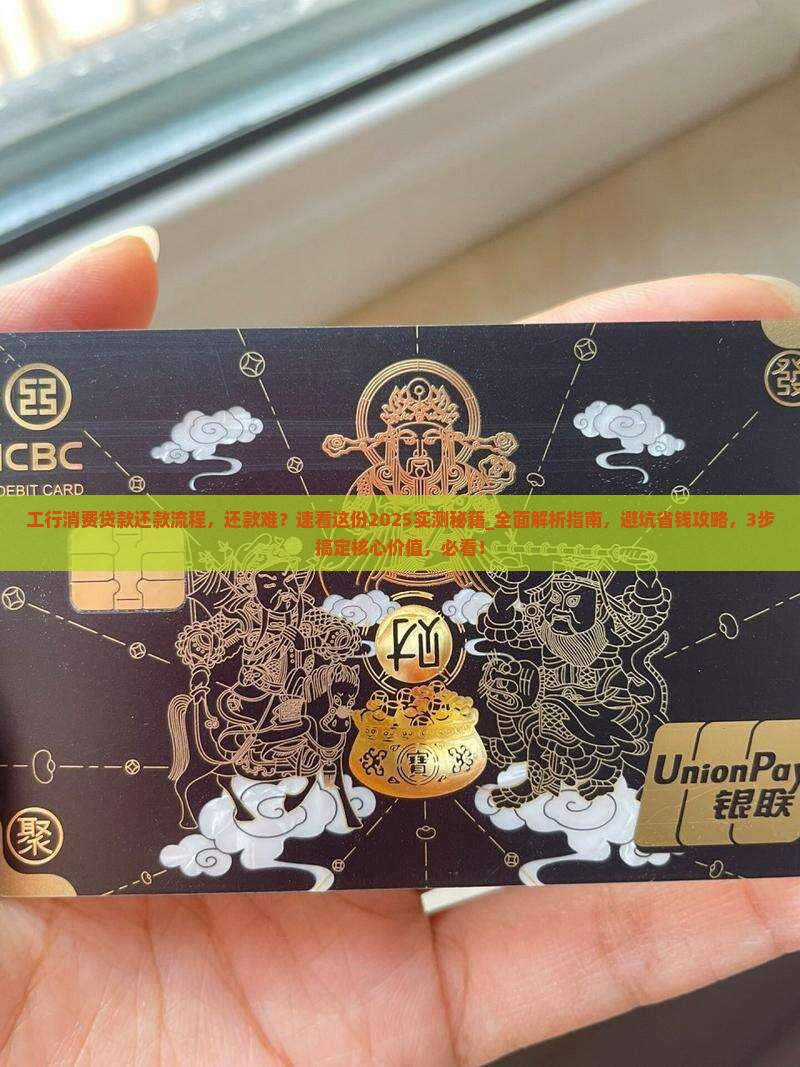 工行消费贷款还款流程