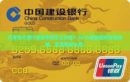 天津各大银行贷款手续