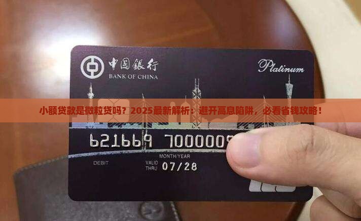 小额贷款是微粒贷吗