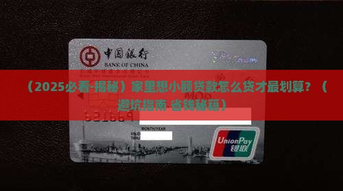 家里小额贷款怎么贷最划算