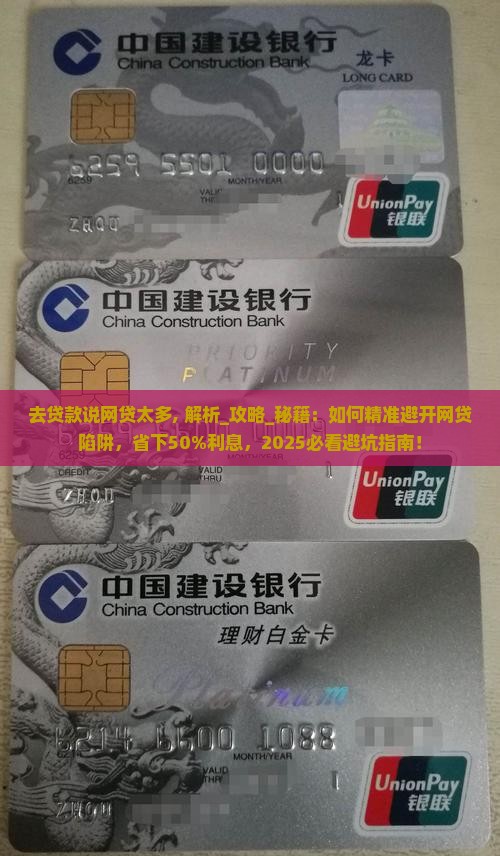 去贷款说网贷太多