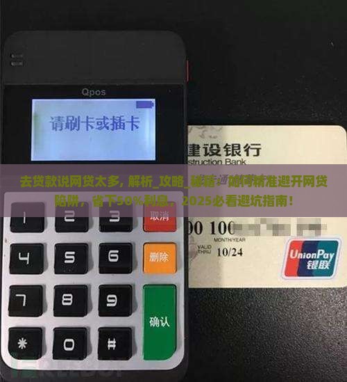去贷款说网贷太多