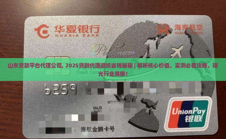 山东贷款平台代理公司