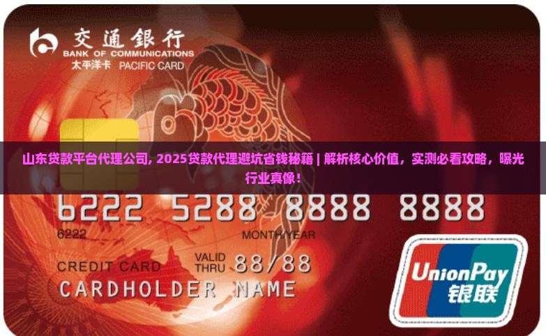 山东贷款平台代理公司