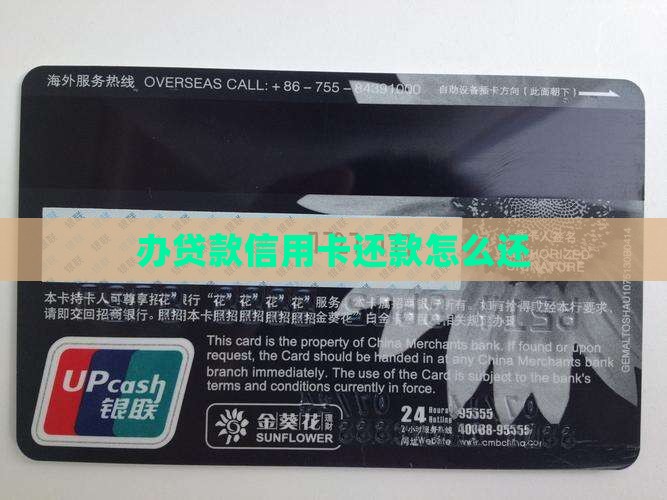 办贷款信用卡还款怎么还