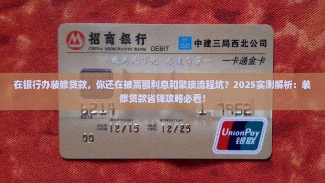 在银行办装修贷款