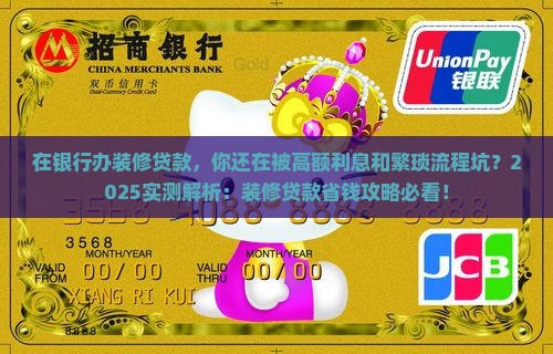 在银行办装修贷款