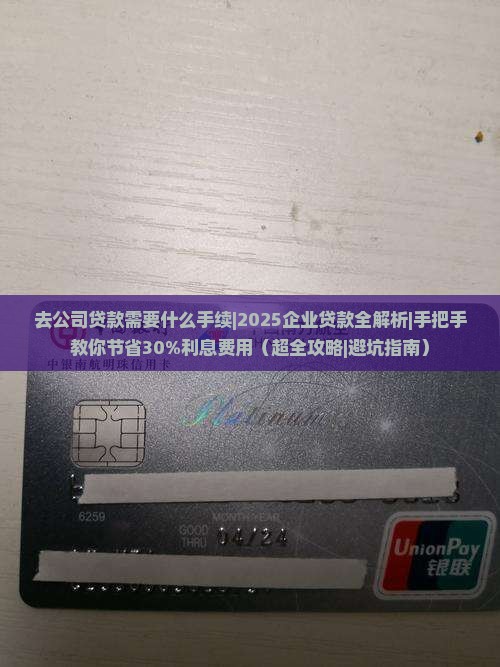去公司贷款需要什么手续
