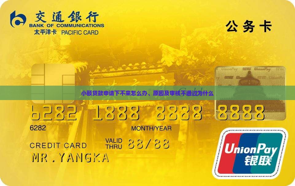 小额贷款申请下不来