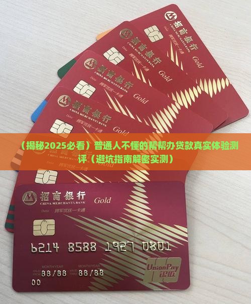 帮帮办贷款是什么平台
